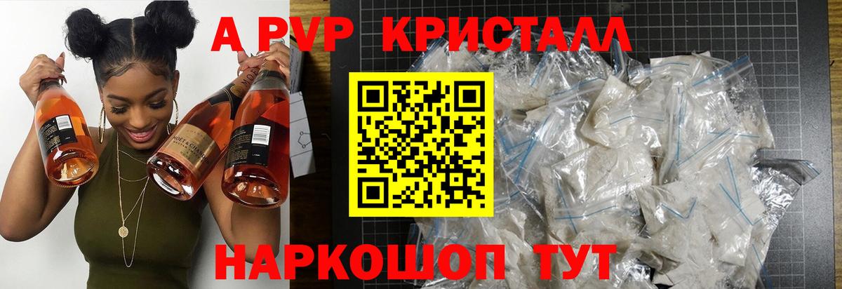 А ПВП Crystall  Alpha-PVP Crystall  Вход с VPN  А ПВП  Березники 