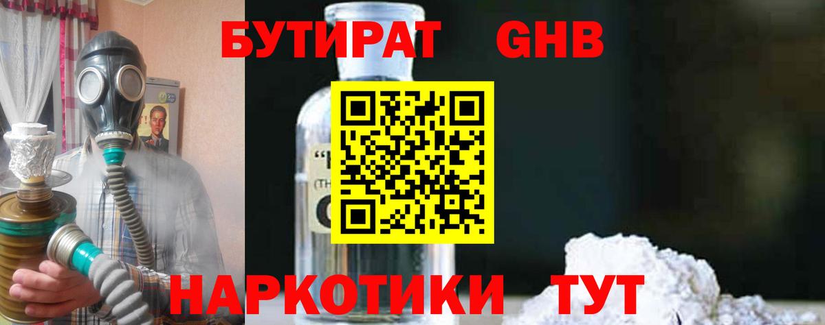 Березники  Бутират  Вход с VPN  БУТИРАТ Butirat 
