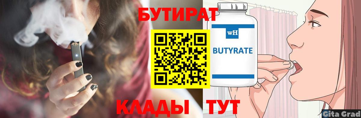 БУТИРАТ 1.4BDO Березники