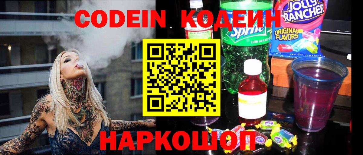 Березники  что такое наркотик  Вход с VPN  Кодеин Purple Drank 