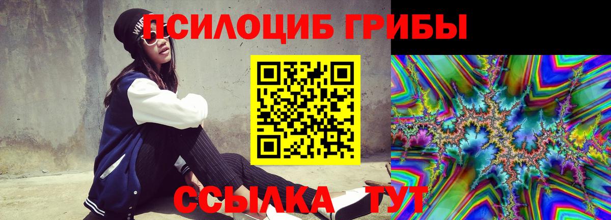Псилоцибиновые грибы ЛСД  Галлюциногенные грибы мицелий  Вход с VPN  Березники 